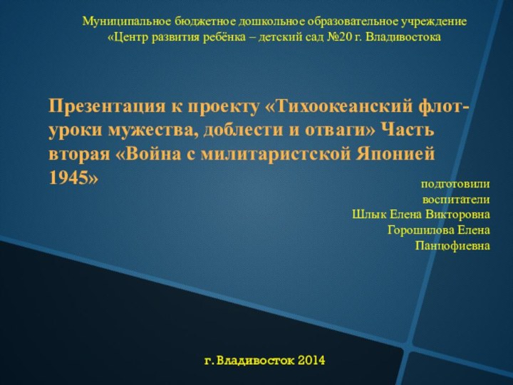 Муниципальное бюджетное дошкольное образовательное учреждение «Центр развития ребёнка – детский сад №20