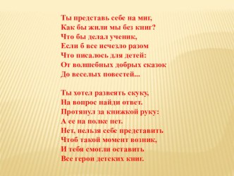 Конспект урока и презентация Басни Михалкова план-конспект урока по чтению (2 класс)