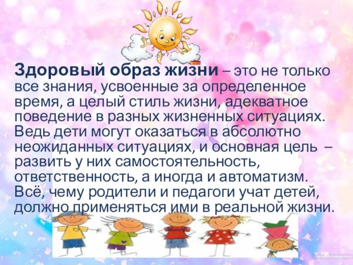 Здоровый образ жизни – это не только все знания, усвоенные за определенное