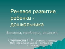 ПРЕЗЕНТАЦИЯ ДЛЯ ИНТЕРАКТИВНОЙ ДОСКИ презентация занятия для интерактивной доски по развитию речи (старшая группа) по теме