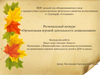 Квест-игра презентация