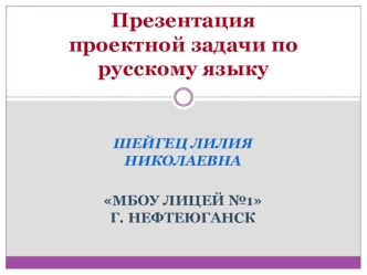 Проектная задача по русскому языку Новости программы Вокруг света план-конспект занятия по русскому языку (3 класс) по теме