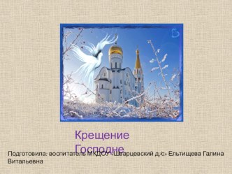 kreshchenie 1