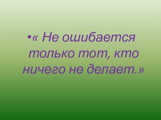 Урок окружающего мира по теме Экскурсия в мир клетки методическая разработка по окружающему миру (3 класс)