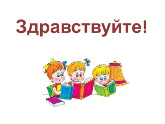 Конспект урока математики + презентация Деление с остатком 3 класс УМК Школа России план-конспект урока по математике (3 класс)