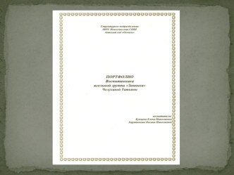 презентация Портфолио дошкольника презентация к занятию (младшая группа) по теме