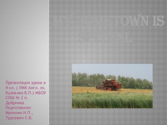 Урок в 4 классе My Hometown is Special УМК Кузовлев В.П. Unit 6 Lesson 6 презентация к уроку по иностранному языку (4 класс)