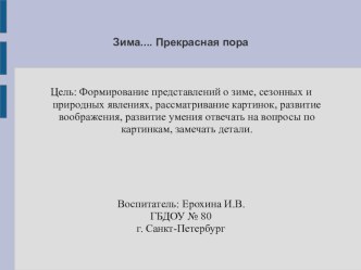 презентация Зима презентация к занятию по окружающему миру (средняя группа)