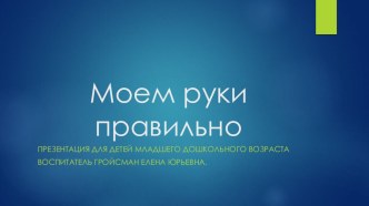 Конспект проведения НОД физического развития с детьми младшей группы с использованием современных технологий : Чумазый котёнок план-конспект занятия (младшая группа)