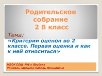 Презентация родительского собрания презентация к уроку (2 класс) по теме