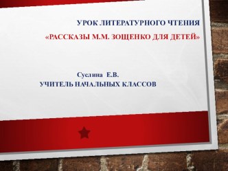 презентация презентация к уроку по чтению