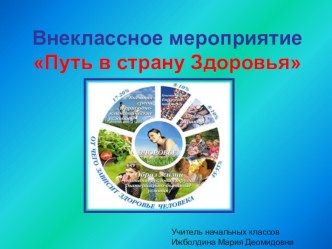 Окружающий мир. Путешествие в страну здоровья. презентация к уроку по окружающему миру (3 класс)