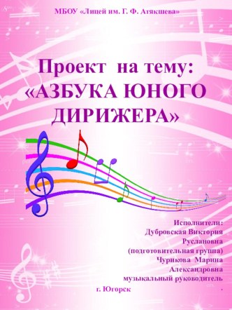 Презентация Азбука юного дирижера презентация к уроку (подготовительная группа)