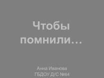 Презентация  Детям о Великой Отечественной войне презентация к уроку