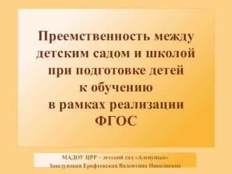 Презентация Скоро в школу презентация