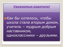 Презентация для родителей первоклассников. презентация к уроку (1 класс) по теме