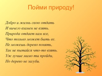 Урок ИЗО Рисуем лес из осенних листьев презентация к уроку по изобразительному искусству (изо, 1 класс) по теме