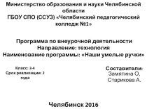 Программа внеурочной деятельности по предмету технология, 2- 3 класс. календарно-тематическое планирование (2 класс) по теме