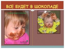 Вся правда о шоколаде презентация к уроку (окружающий мир, 2 класс) по теме