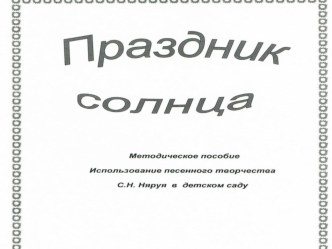 Праздник солнца презентация