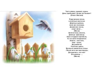 презентация весна презентация к уроку (средняя, старшая, подготовительная группа)