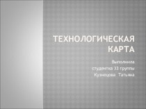 Технологическая карта изготовления открытки 2 класс презентация к уроку по технологии (2 класс) по теме