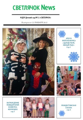 Работа с родителями. Издание еженедельной газеты. материал (подготовительная группа)