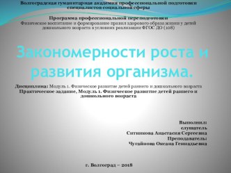 Развитие дошкольника по возрастным периодам: презентация по физкультуре