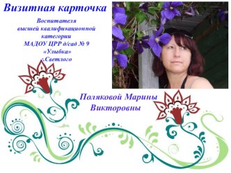 Визитная карточка материал по теме