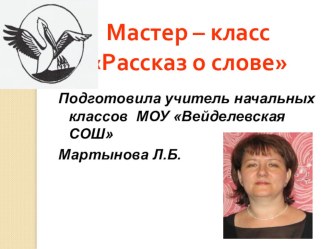 Проектная деятельность на уроках русского языка с целью повышения качества образования в условиях введения ФГОС презентация к уроку по русскому языку (3 класс) по теме