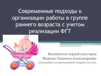 презентация группы раннего возраста презентация к занятию (младшая группа) по теме