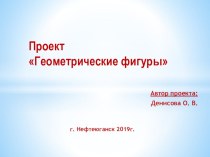 Презентация Геометрические фигуры презентация урока для интерактивной доски по математике (старшая группа)