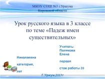 Презентация к уроку Падеж имен существительных презентация к уроку по русскому языку (3 класс)