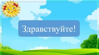 Конспект урока литературного чтения. Тема: Овсей Дриз. Синий дом.. план-конспект урока по чтению (2 класс)