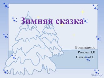 Зимний участок презентация к уроку (младшая группа) по теме