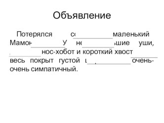 урок русского языка в 1 классе Описание внешности. Слова, отвечающие на вопросы какой?, какая?, какое?, какие? методическая разработка по русскому языку (1 класс) по теме