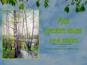 Урок русского языка в 3 классе Спряжение глагола план-конспект урока по русскому языку (3 класс)