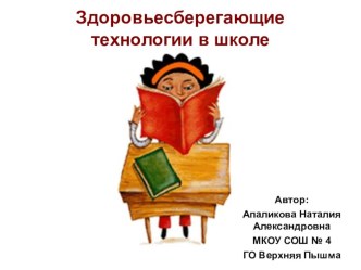 здоровьесберегающие технологии методическая разработка по теме