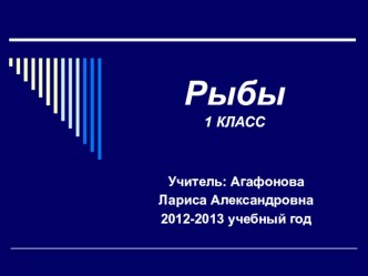 Презентация по окружающему миру 1 класс. презентация к уроку по окружающему миру (1 класс) по теме