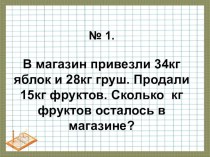 Повторение изученного 3 класс 2 четверть презентация к уроку по математике (3 класс)