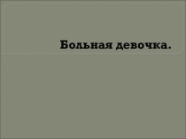 Конспект открытого урока по литературному чтению А.Куприн Слон 3 класс Школа России план-конспект урока по чтению (3 класс)