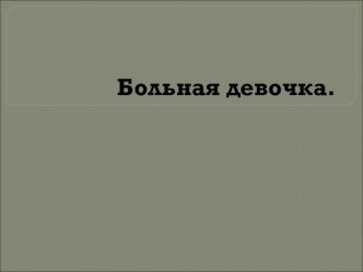 Конспект открытого урока по литературному чтению А.Куприн Слон 3 класс Школа России план-конспект урока по чтению (3 класс)