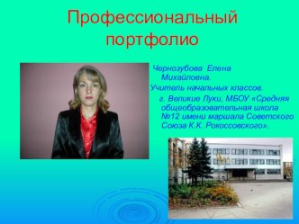 портфолио презентация по теме