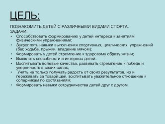 виды спорта презентация к уроку (старшая группа)