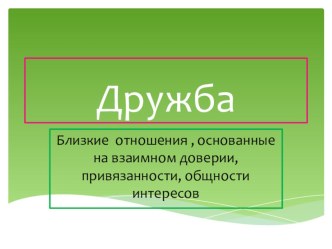 Урок русского языка 2 класс УМК  Школа 2100 методическая разработка по русскому языку (2 класс) по теме