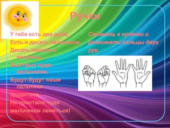 Презентация для малышей Пальчиковая гимнастика для малышей презентация к занятию (младшая группа)