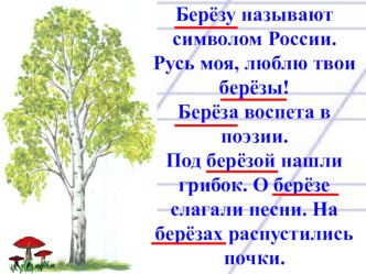 Презентация к уроку русского языка 3 класс по теме Окончание презентация к уроку по русскому языку (3 класс)