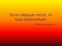 конспект урока по курсу ОРКСЭ и презентация методическая разработка (4 класс) по теме