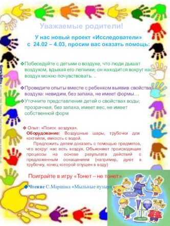 Письмо к родителям Исследователи