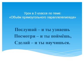 Презентация к уроку математики презентация к уроку по математике (3 класс)